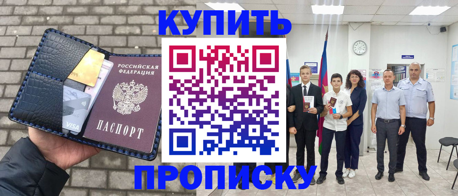 прописка для школы в Мичуринске