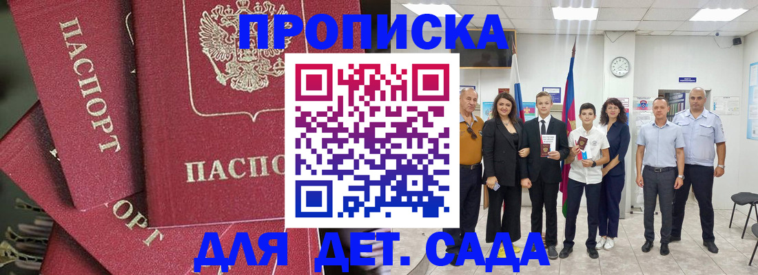 временная прописка в Мичуринске