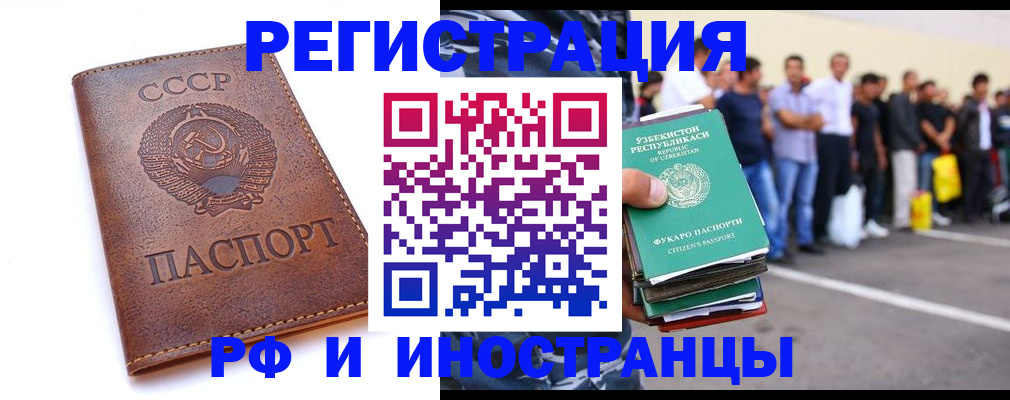 прописка для работы в Мичуринске
