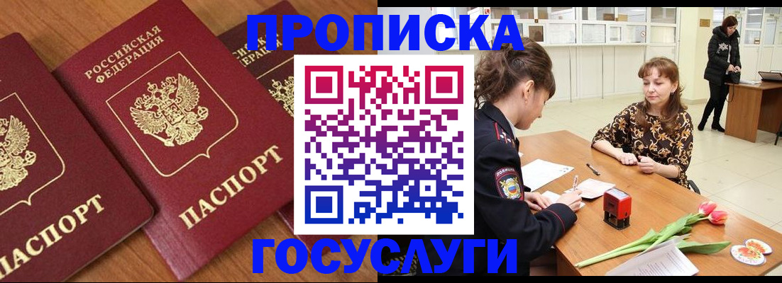 прописка паспорт в Мичуринске
