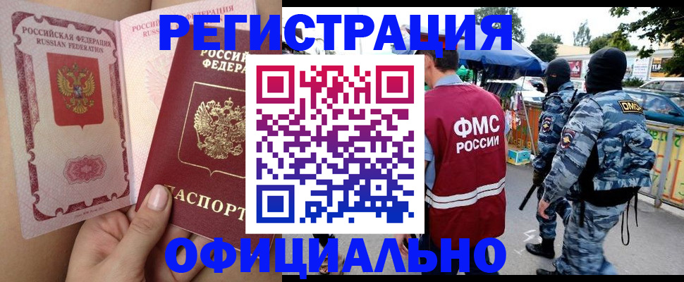 временная регистрация для школы в Мичуринске
